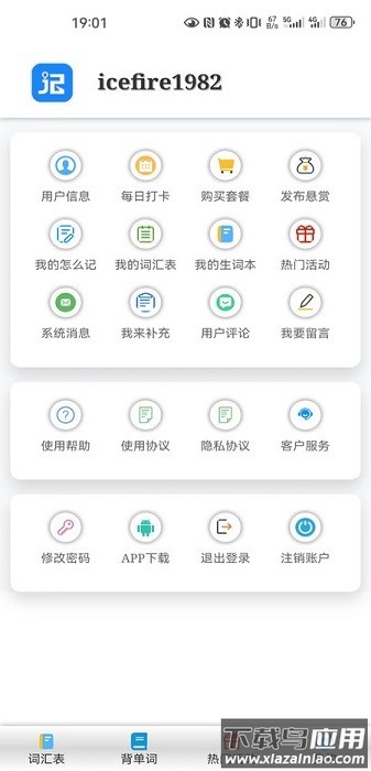 怎么记单词软件截图2