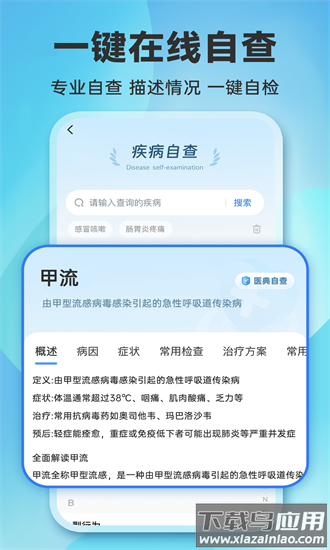 就医挂号网手机版截图1