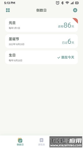 指尖便签安卓版截图3