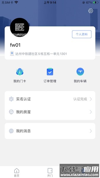 中铁生活软件截图1