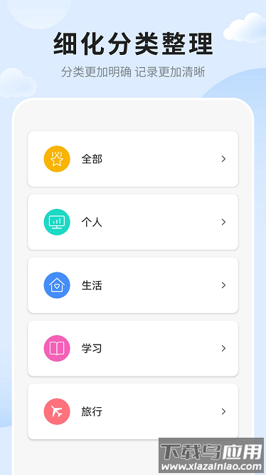 笔记便签软件截图4