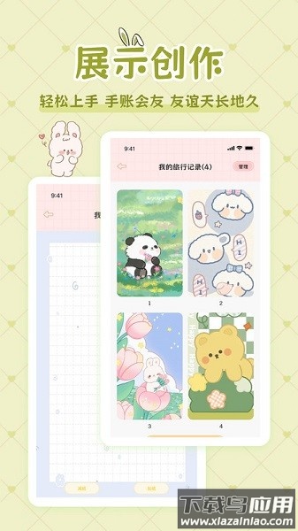 星星手帐app最新版截图3