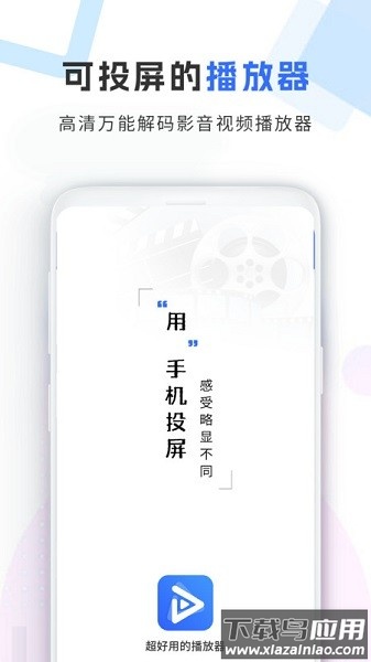 智能视频投屏宝软件截图1