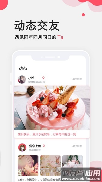 生日提醒管家软件最新版截图1