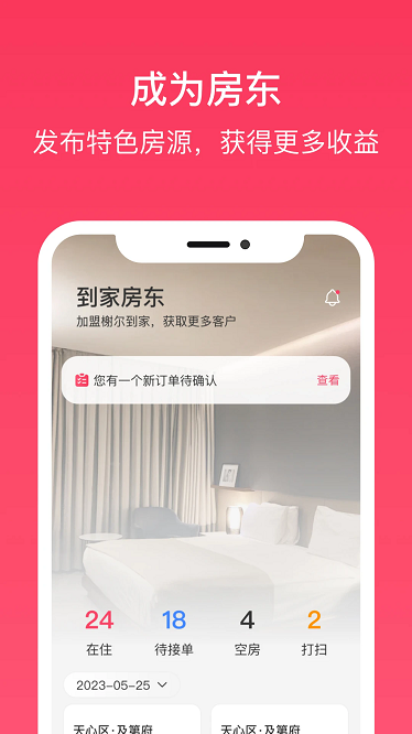 到家旅居最新版最新版截图4