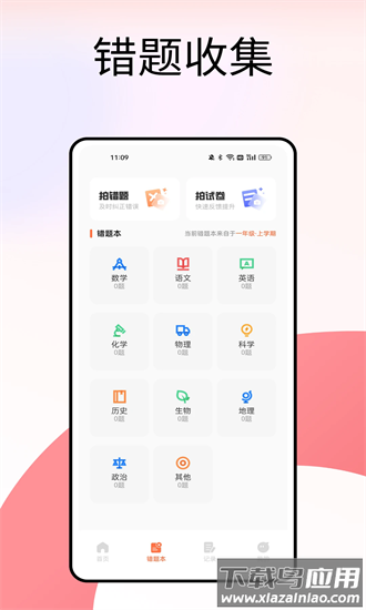 学生通手机版最新版截图1