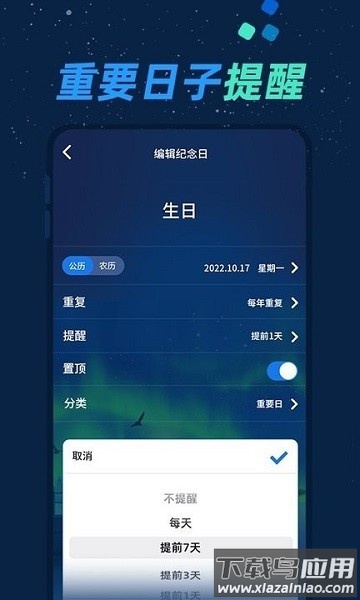 掌上倒计时手机版截图3