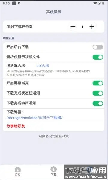 可乐下载器最新版最新版截图2