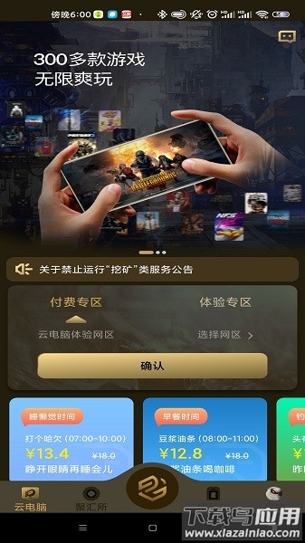 易腾云电脑官方版截图3