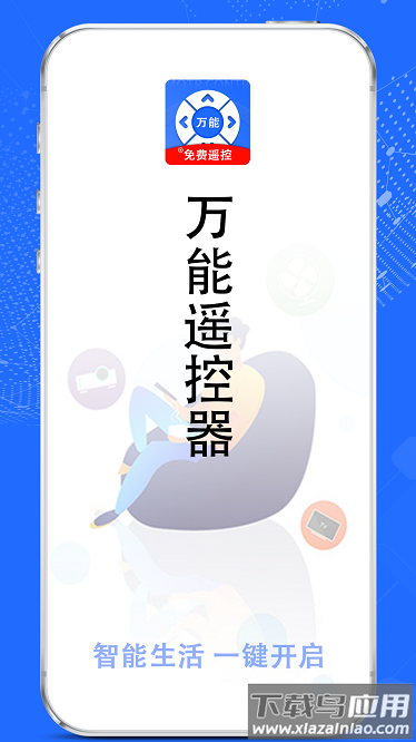 万能遥控器超强最新版最新版截图2