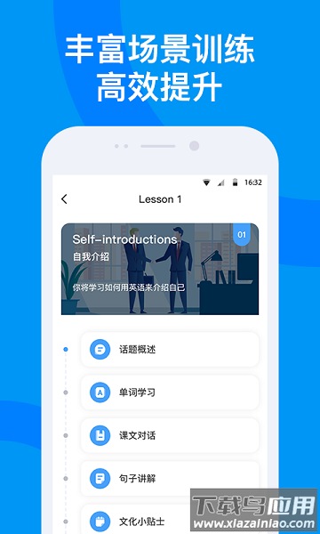 海南外语手机版截图2
