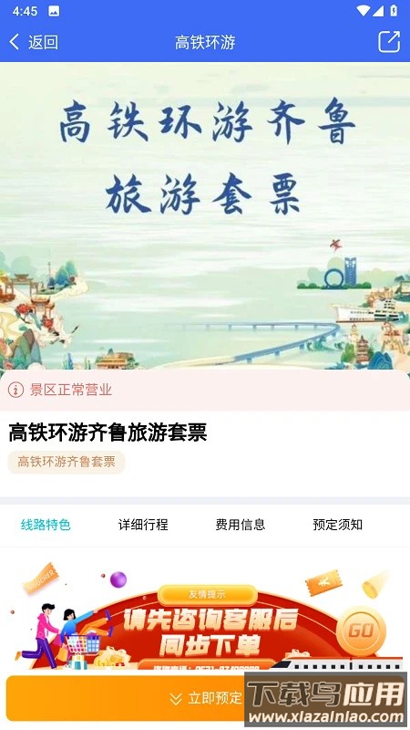 高铁易行官方版截图2