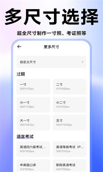 证件照高清版app最新版截图2