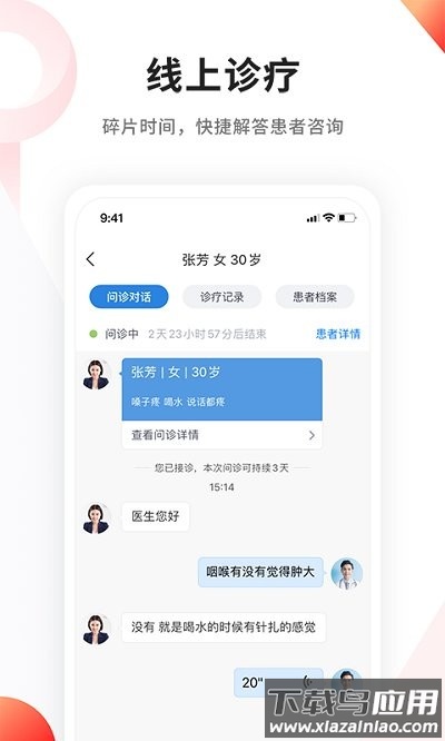 人民医生医生端截图3