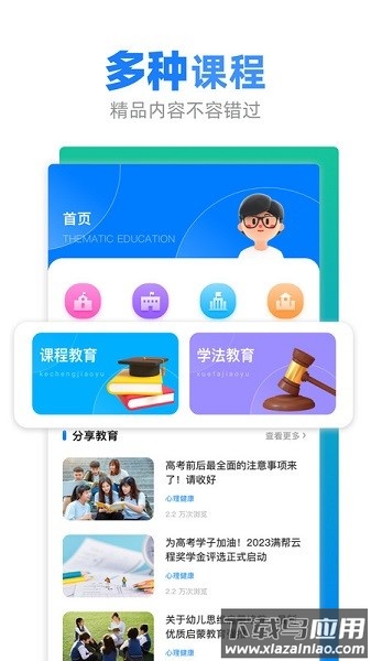智慧树网软件截图1