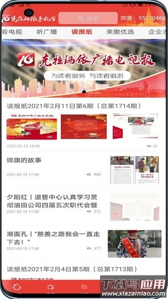 克拉玛依融媒体客户端截图1