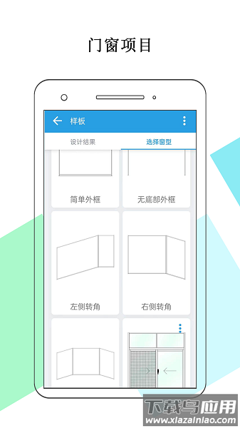 门窗画图算料手机软件截图1