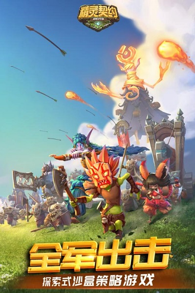 精灵契约手游最新版截图3