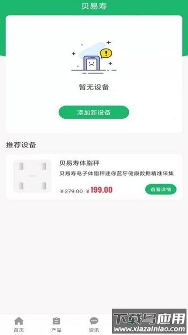 贝易寿软件截图2