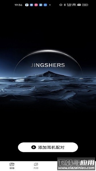 京奢蓝牙耳机软件最新版截图1