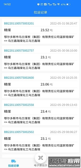 鄂煤服务司机端截图1