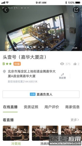 北京阳光餐饮最新版截图1