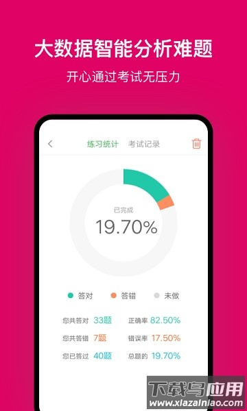 北京网约车考试手机版软件截图2