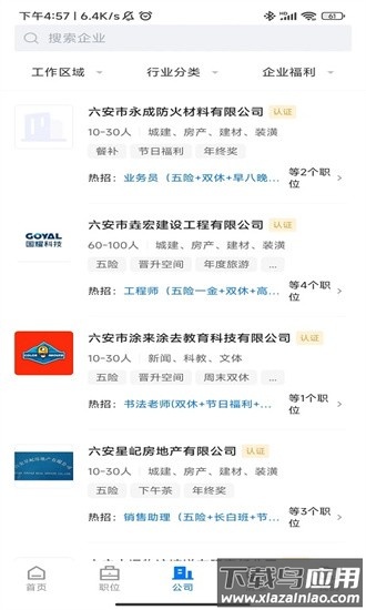 皖西招聘最新版最新版截图3