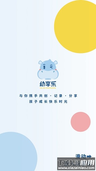 幼享乐软件截图1