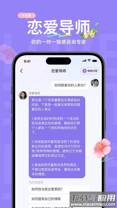 小恋爱最新版截图4