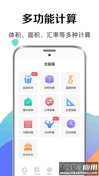 个税社保计算器2025年新版截图2