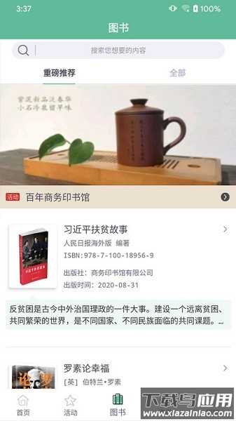 商务印书馆福州分馆官方版截图4