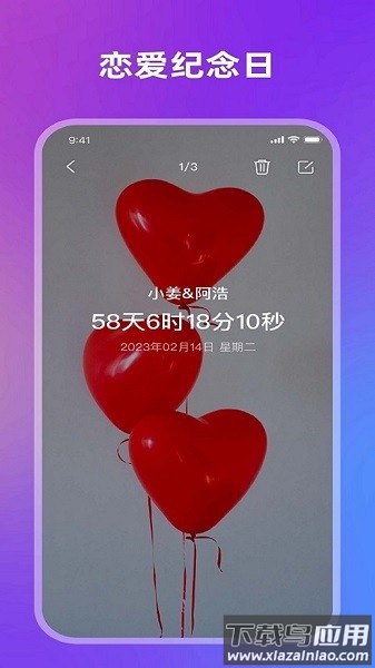 记录恋爱天数软件最新版截图3