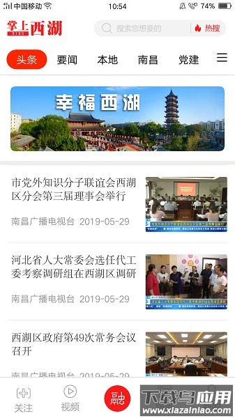 掌上西湖最新版截图1