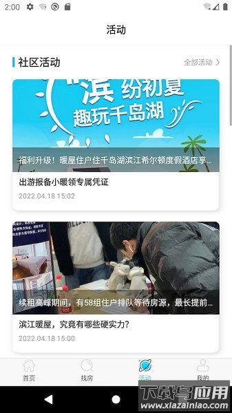 赛客有家用户端截图3