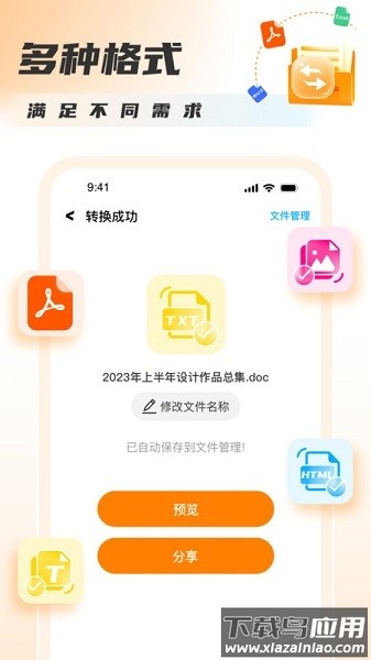 pdf转图片手机app截图3