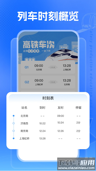 高铁通最新版截图3