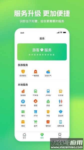 游扬州攻略最新版截图2