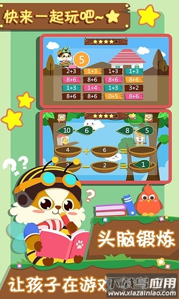 幼儿早教数学app截图2