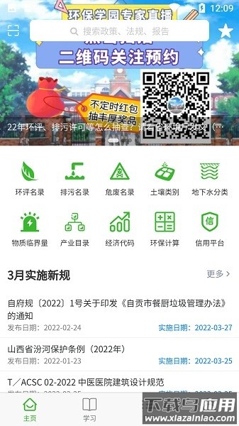 环保小智官方版最新版截图2