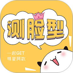 测脸型打分免费版