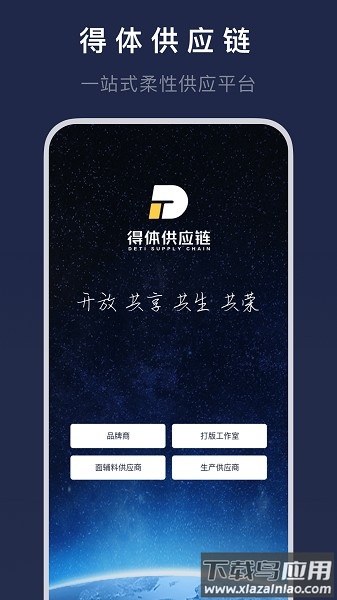 得体供应链平台截图1