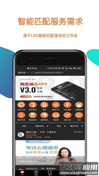 陌生城市软件截图2
