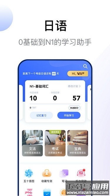 日语考级宝软件截图2