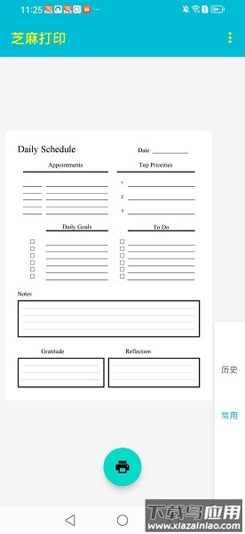 芝麻打印机软件截图1