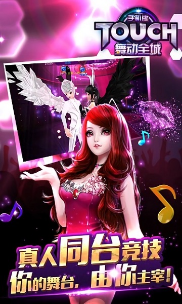 touch舞动全城游戏最新版截图2