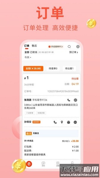 易派商家端最新版截图2