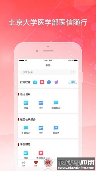 医信随行最新版本截图3
