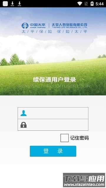 续保通软件截图1