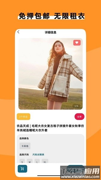 衣点租软件截图3